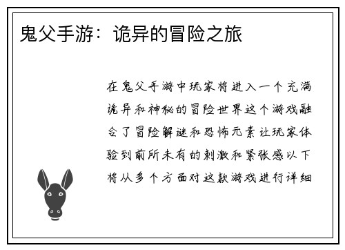 鬼父手游：诡异的冒险之旅