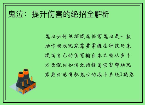 鬼泣：提升伤害的绝招全解析