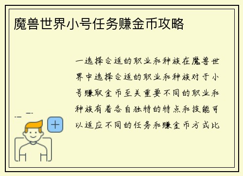 魔兽世界小号任务赚金币攻略