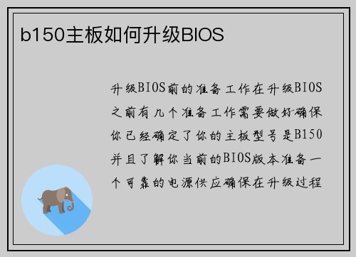 b150主板如何升级BIOS