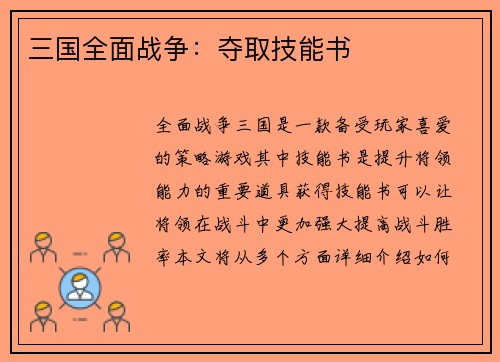 三国全面战争：夺取技能书