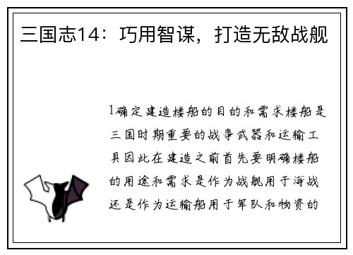 三国志14：巧用智谋，打造无敌战舰