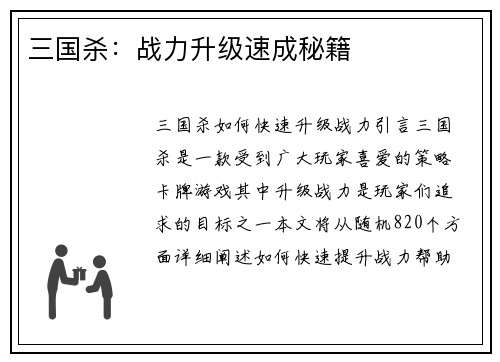 三国杀：战力升级速成秘籍