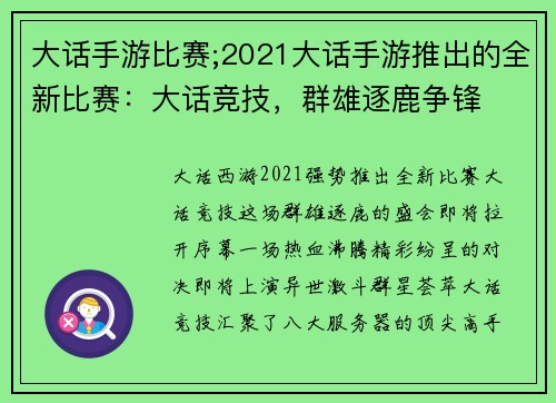 大话手游比赛;2021大话手游推出的全新比赛：大话竞技，群雄逐鹿争锋