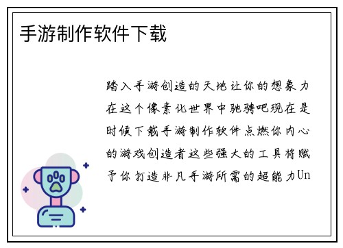 手游制作软件下载