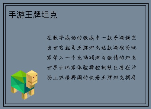 手游王牌坦克