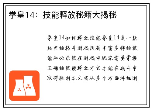 拳皇14：技能释放秘籍大揭秘