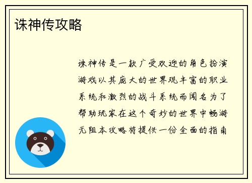 诛神传攻略
