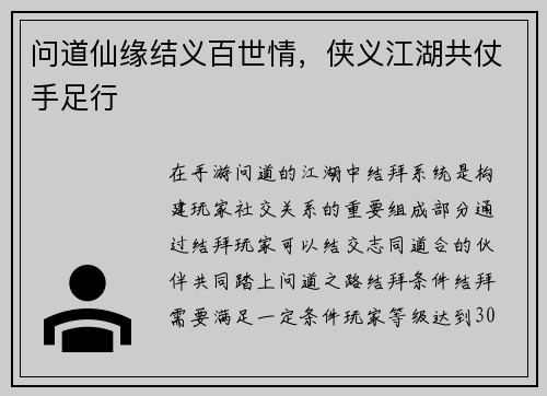 问道仙缘结义百世情，侠义江湖共仗手足行