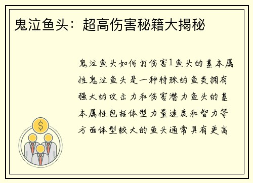 鬼泣鱼头：超高伤害秘籍大揭秘