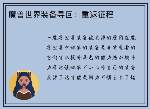 魔兽世界装备寻回：重返征程