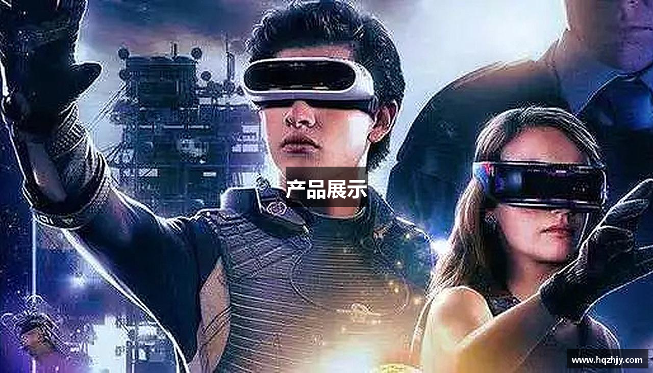 产品展示